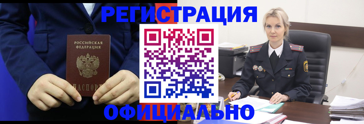 прописка поиск в Бердске