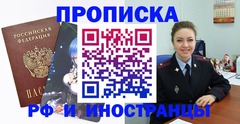 временная регистрация в квартире в Бердске